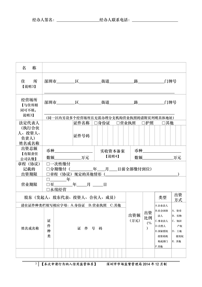 企业变更(备案)登记申请书_第3页