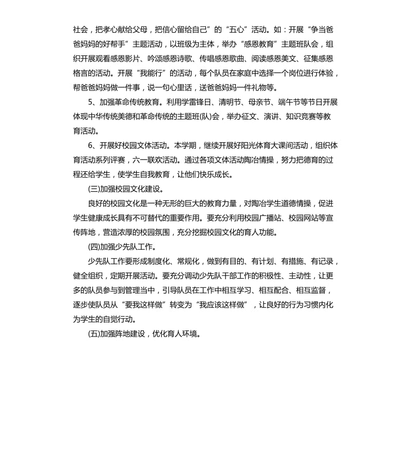 中学少先队工作计划第二学期2020.docx_第3页