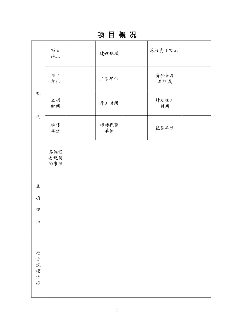 廉政风险防控内控手册_第2页