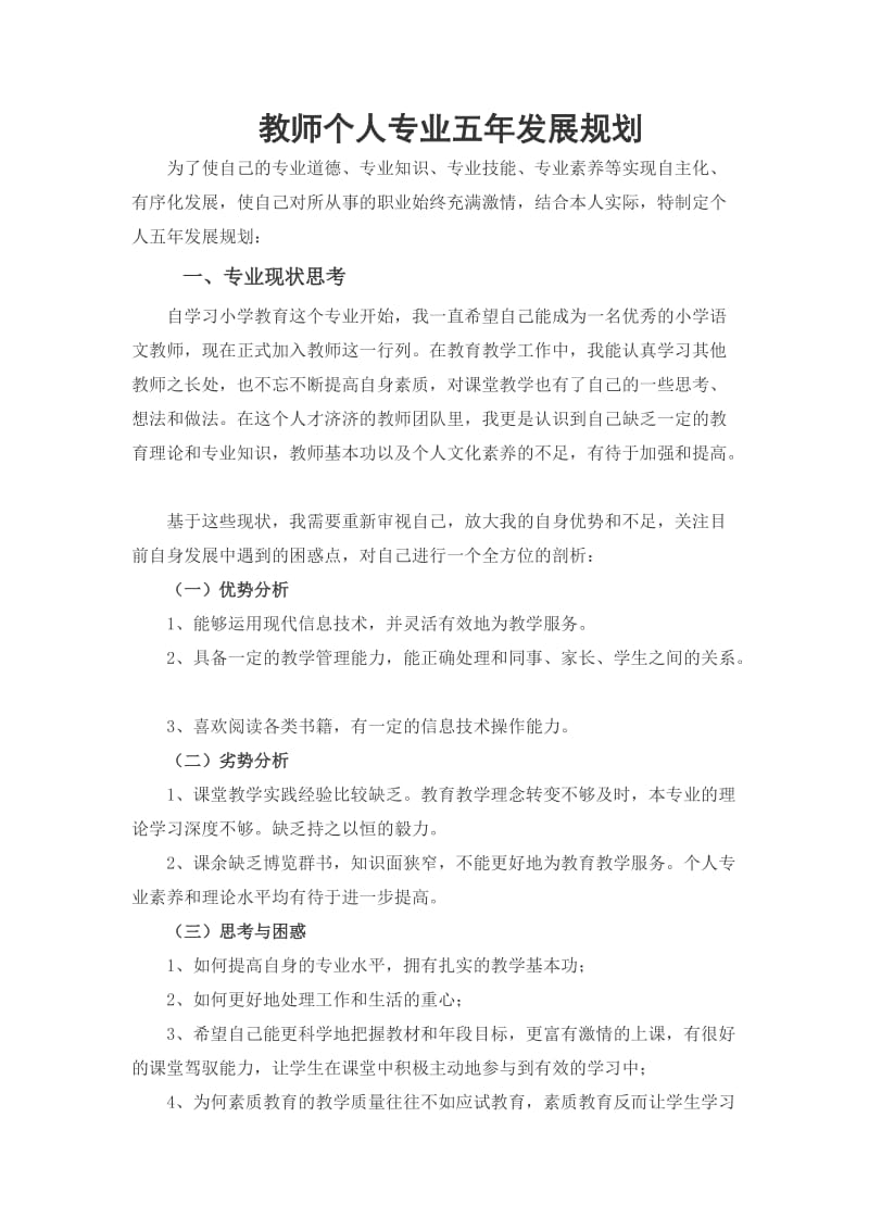 教师个人专业发展五年规划_第1页