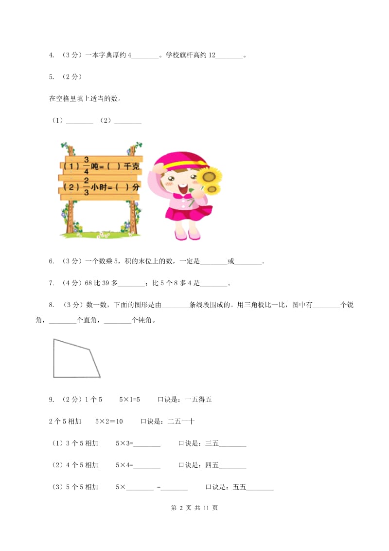 青岛版小学2019-2020学年二年级上学期数学期末试卷D卷_第2页