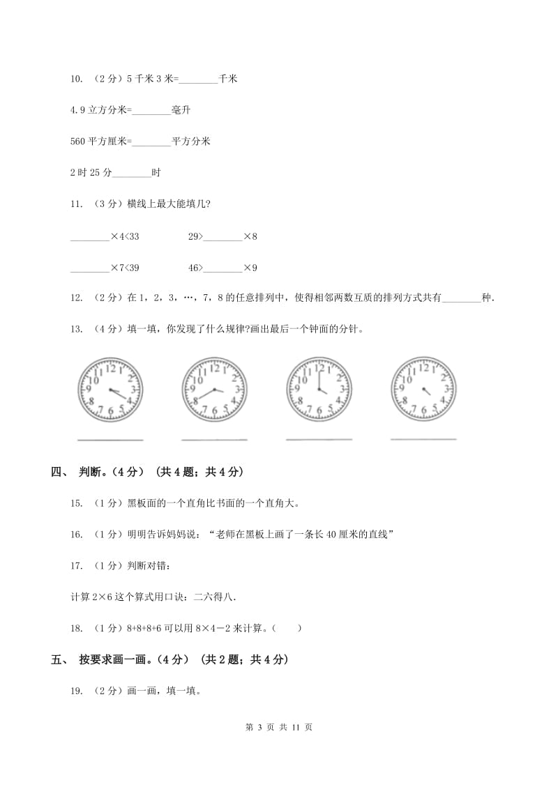 青岛版小学2019-2020学年二年级上学期数学期末试卷D卷_第3页