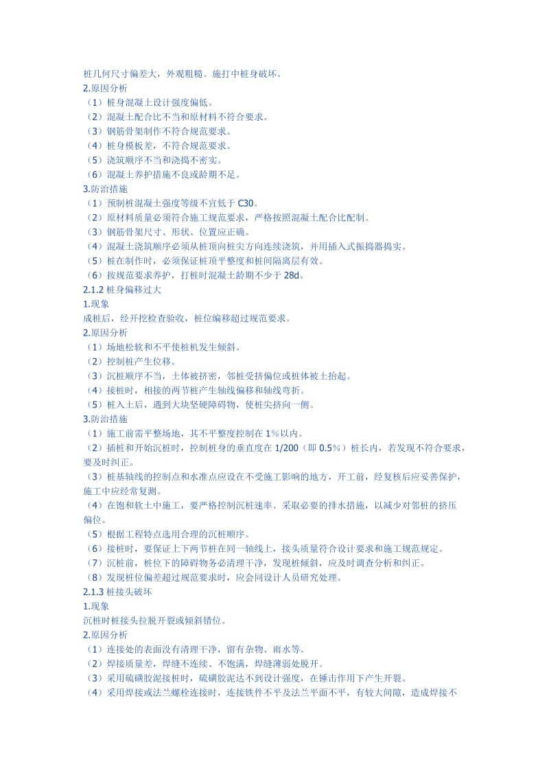江苏省质量通病防治手册_第2页