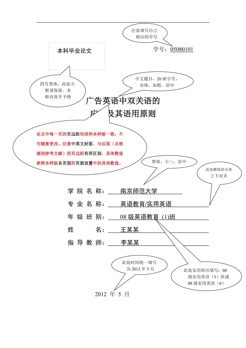 南京师范大学英语专业学士论文格式_第1页