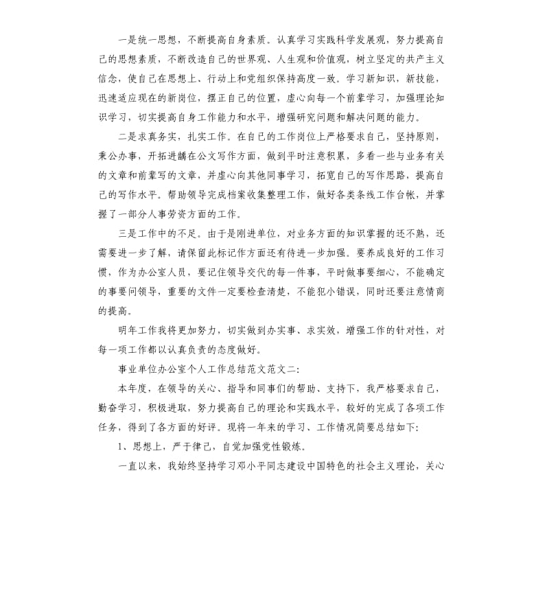 事业单位办公室个人工作总结（二）.docx_第2页