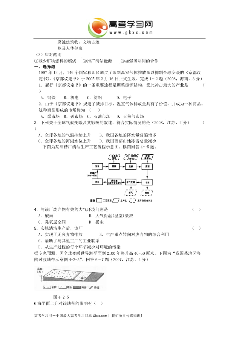 高中地理中图版必修2教案：4.1《人类面临的主要环境问题》教案（中图版必修2）_第3页