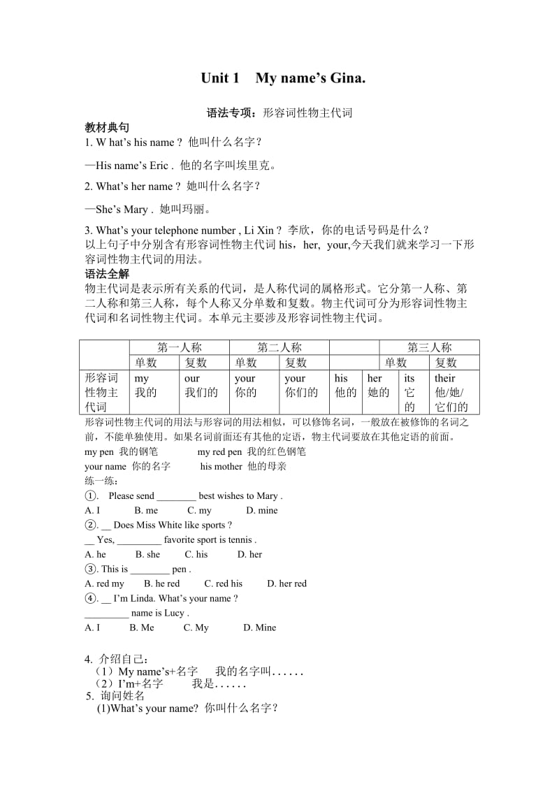 七年级上册英语正式篇第一单元知识点_第1页