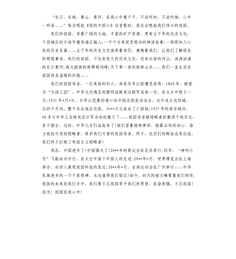 关于爱国主题演讲稿3分钟.docx_第3页