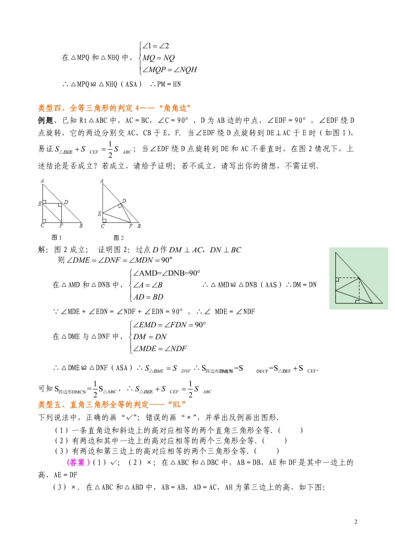 全等三角形题型总结_第2页