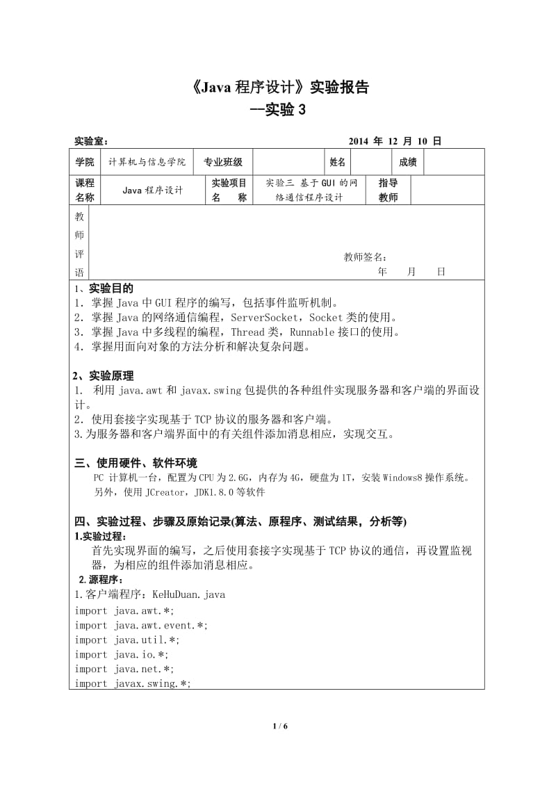 基于GUI的网络通信程序设计_第1页