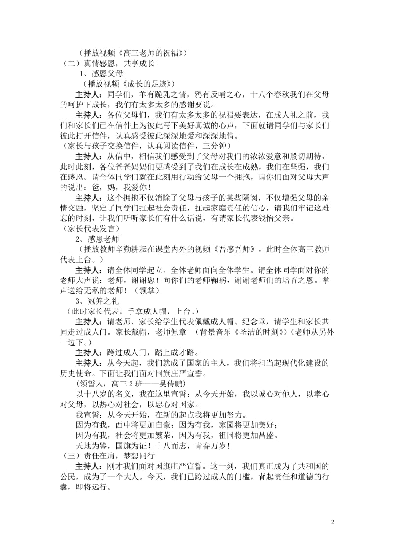 十八岁成人礼执行方案_第2页