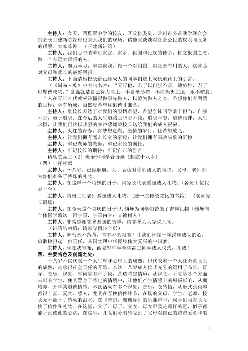 十八岁成人礼执行方案_第3页