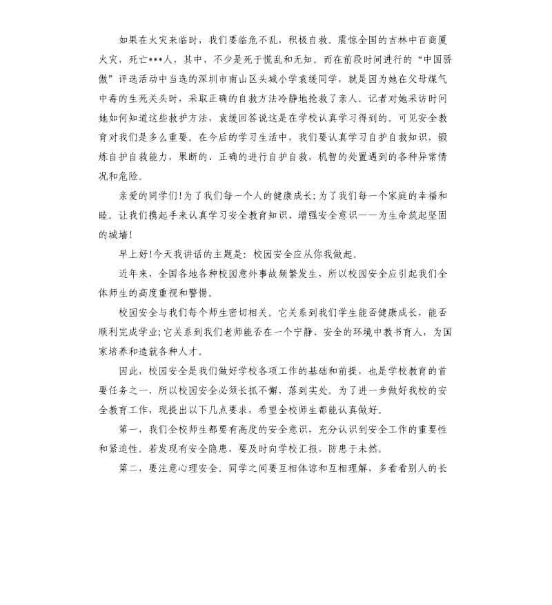 关于校园安全的演讲稿.docx_第2页