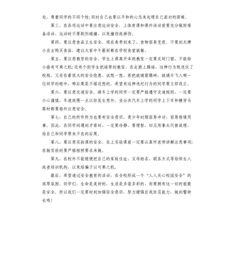 关于校园安全的演讲稿.docx_第3页