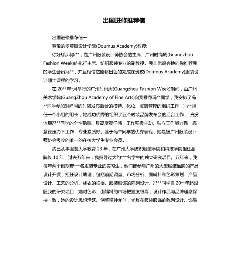 出国进修信.docx_第1页