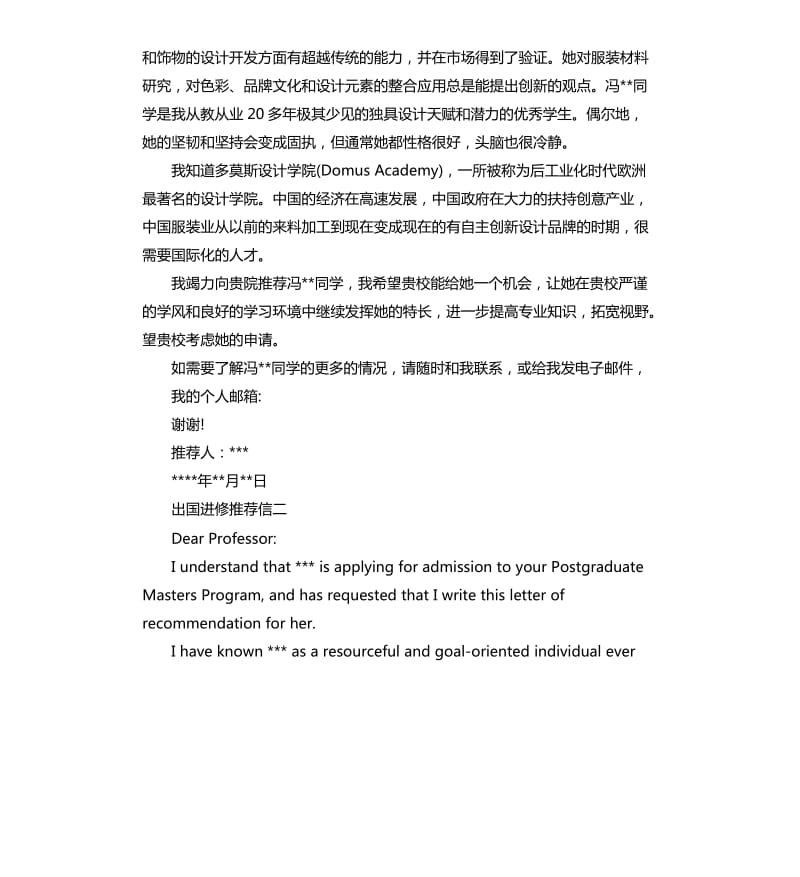 出国进修信.docx_第2页