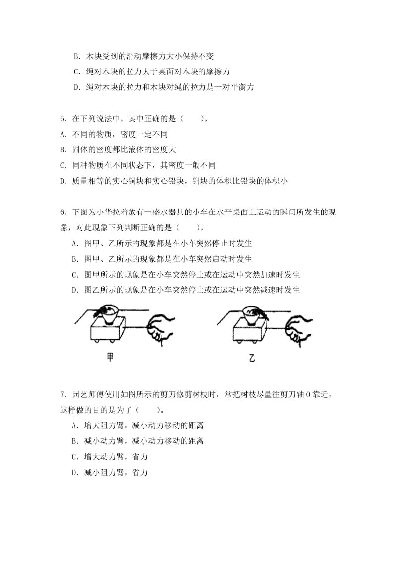 九年级物理全一册期中测试_第2页