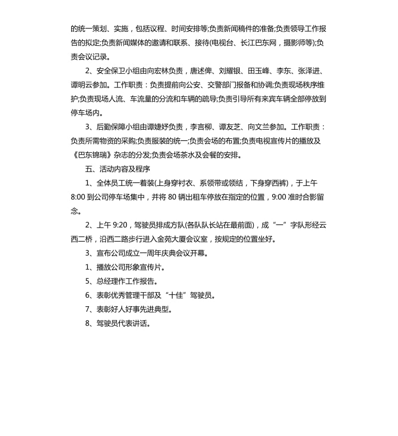 公司一周年庆活动方案.docx_第2页