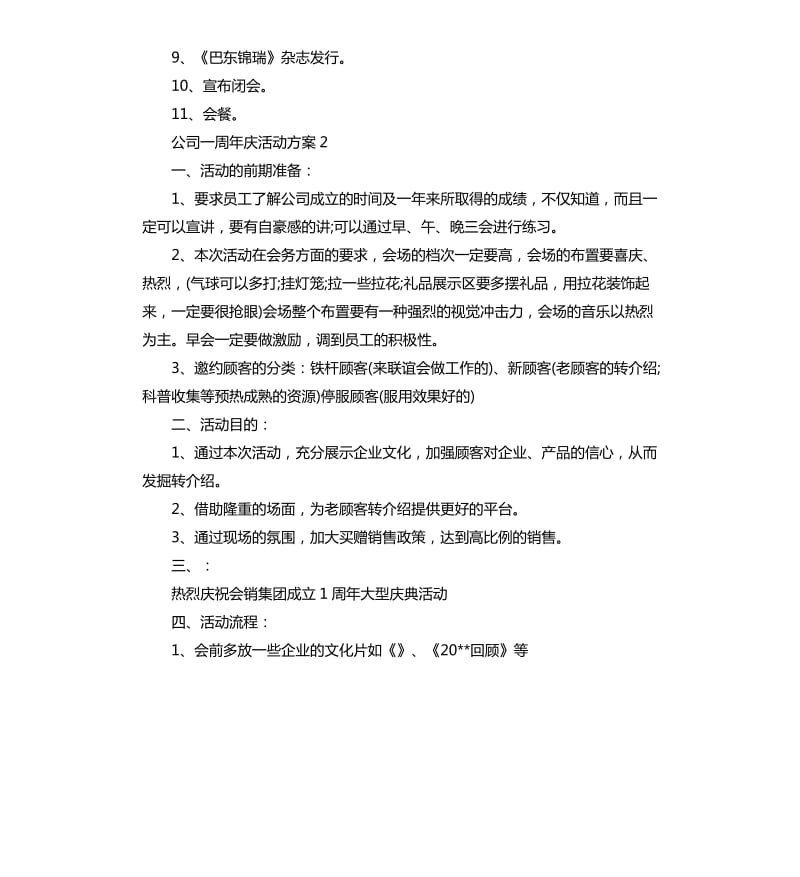 公司一周年庆活动方案.docx_第3页