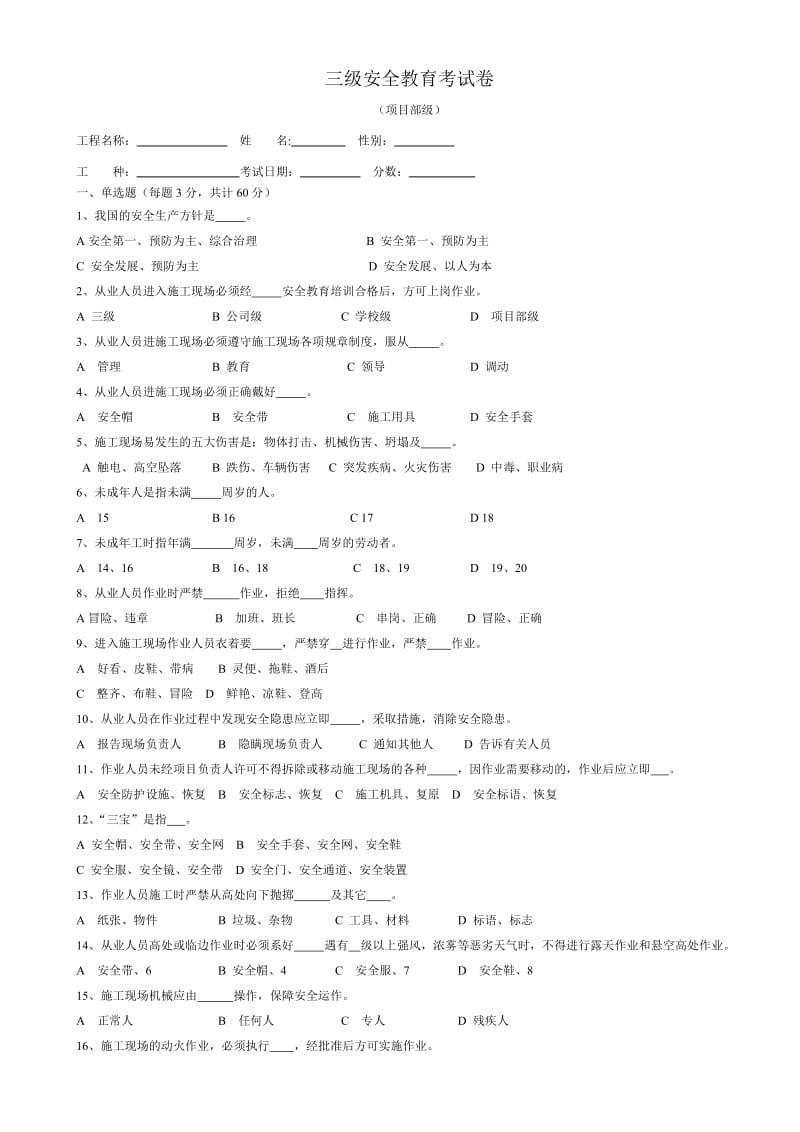 建筑工人三级安全教育试卷(有答案-22页)_第3页