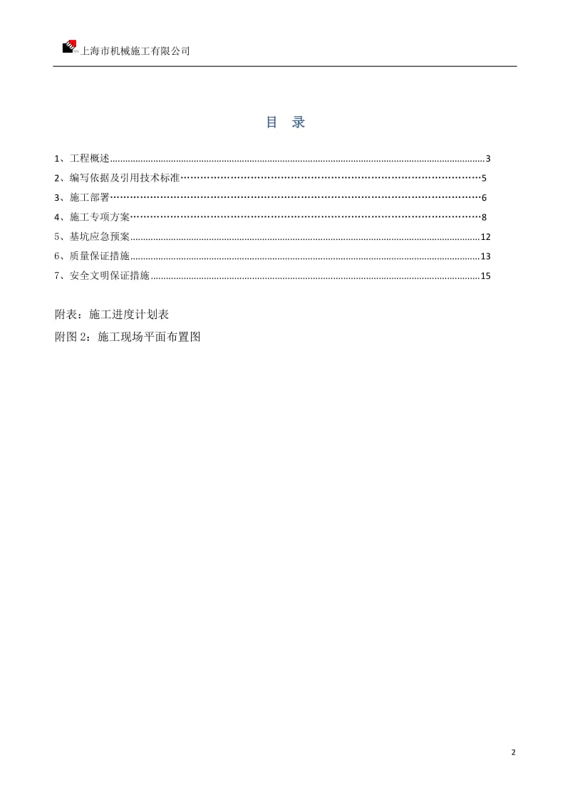 三轴搅拌桩专项施工方案_第3页