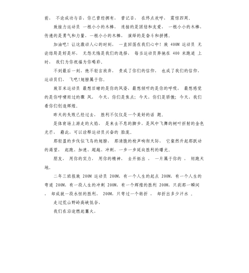 关于秋季运动会的精彩广播稿.docx_第2页