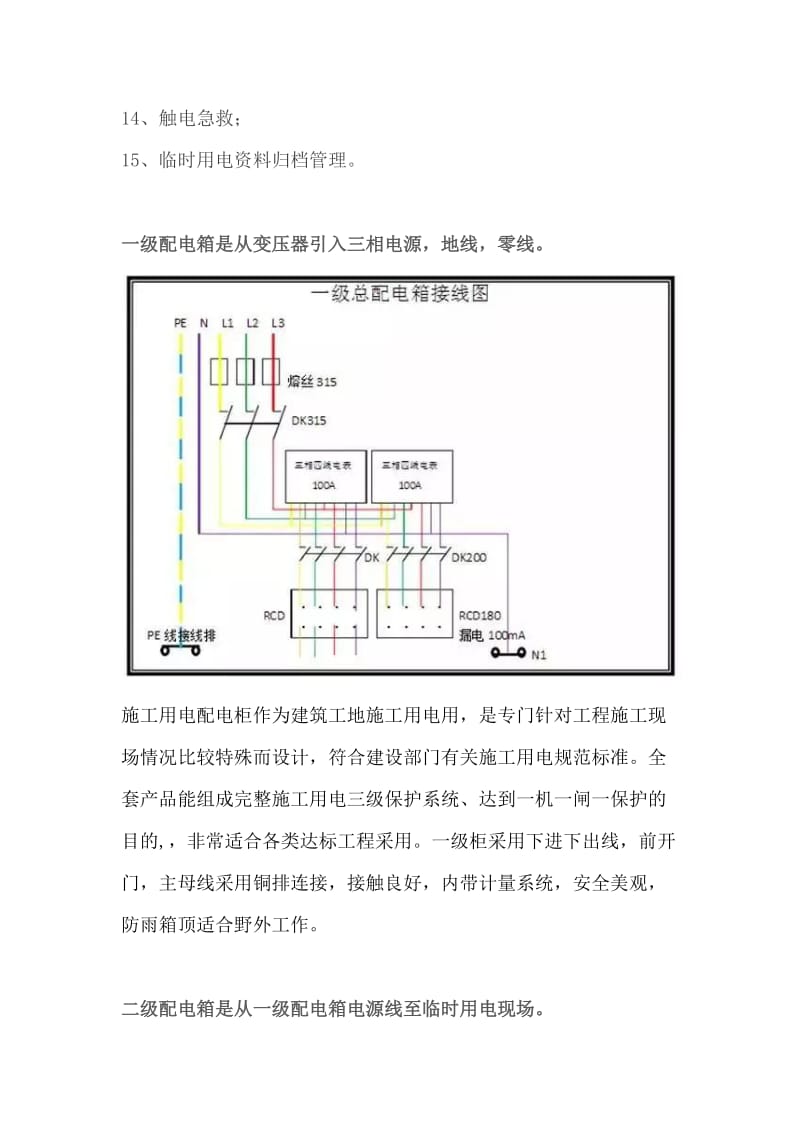 施工现场临时用电：配电箱一级二级三级定义及管理规范_第2页