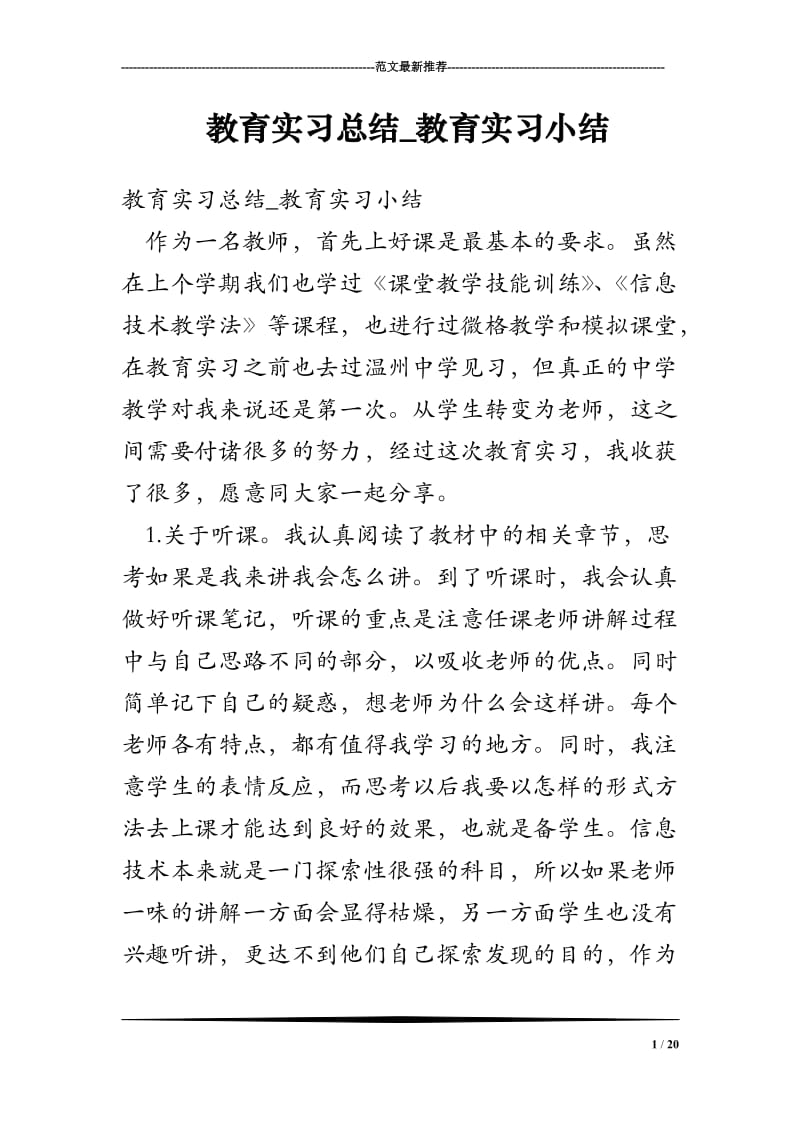 教育实习总结-教育实习小结_第1页