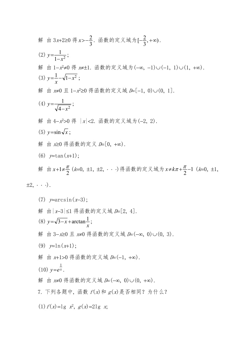 高等数学第六版(同济大学)上册课后习题答案解析_第3页