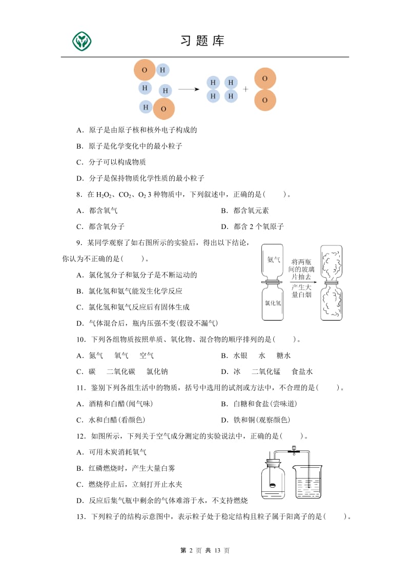 人教版九年级化学上册期中测试题附答案详解_第2页