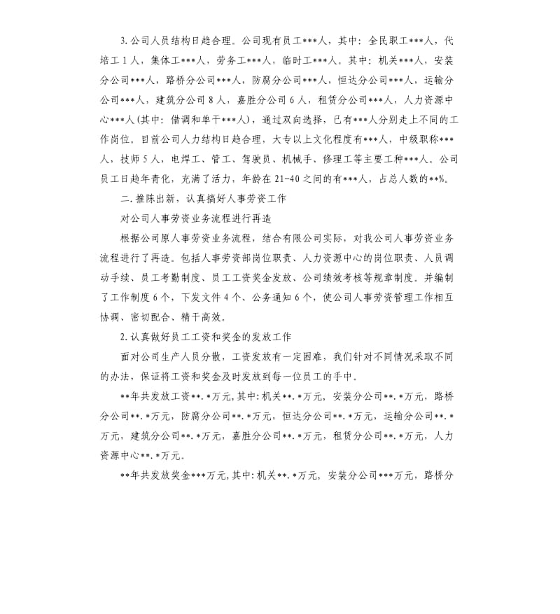 2020年人事部年终工作总结.docx_第2页