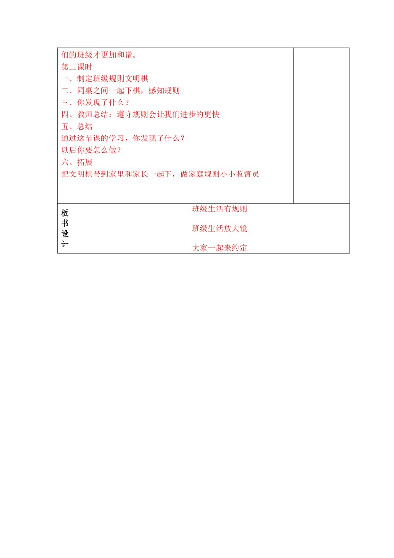 部编道德与法治二年级上册《班级生活有规则》_第3页