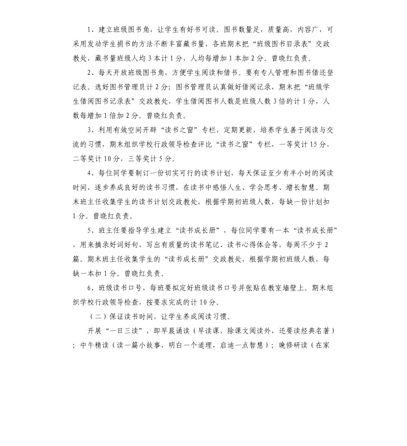 书香班级建设方案示例.docx_第2页