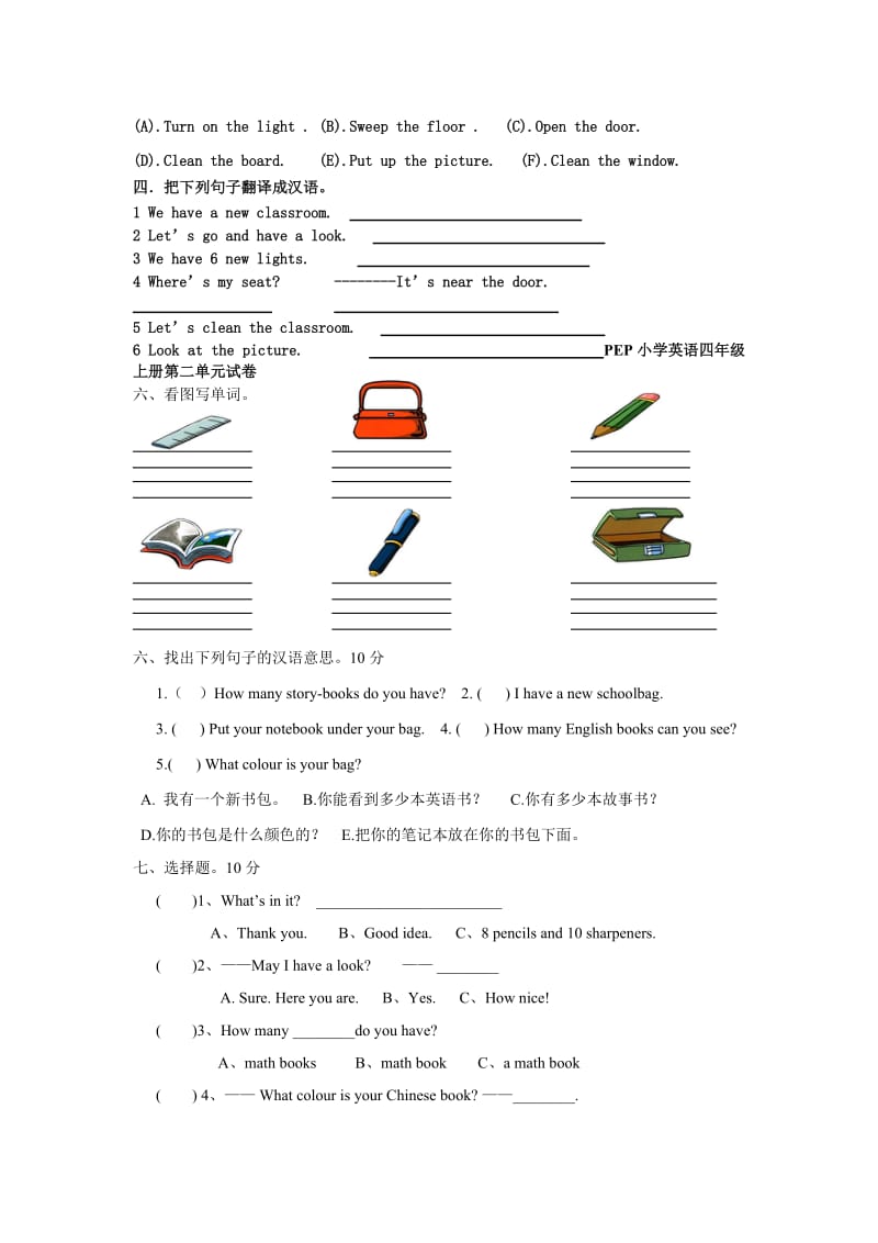 人教版小学四年级英语上册第一单元测试题_第2页