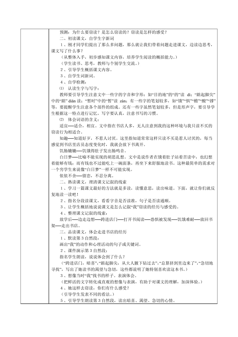 人教版语文五年级上册第一单元集体备课_第3页