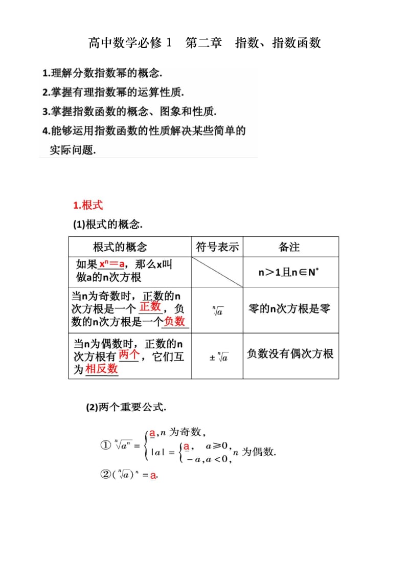 高中数学必修1--第二章--指数函数_第1页