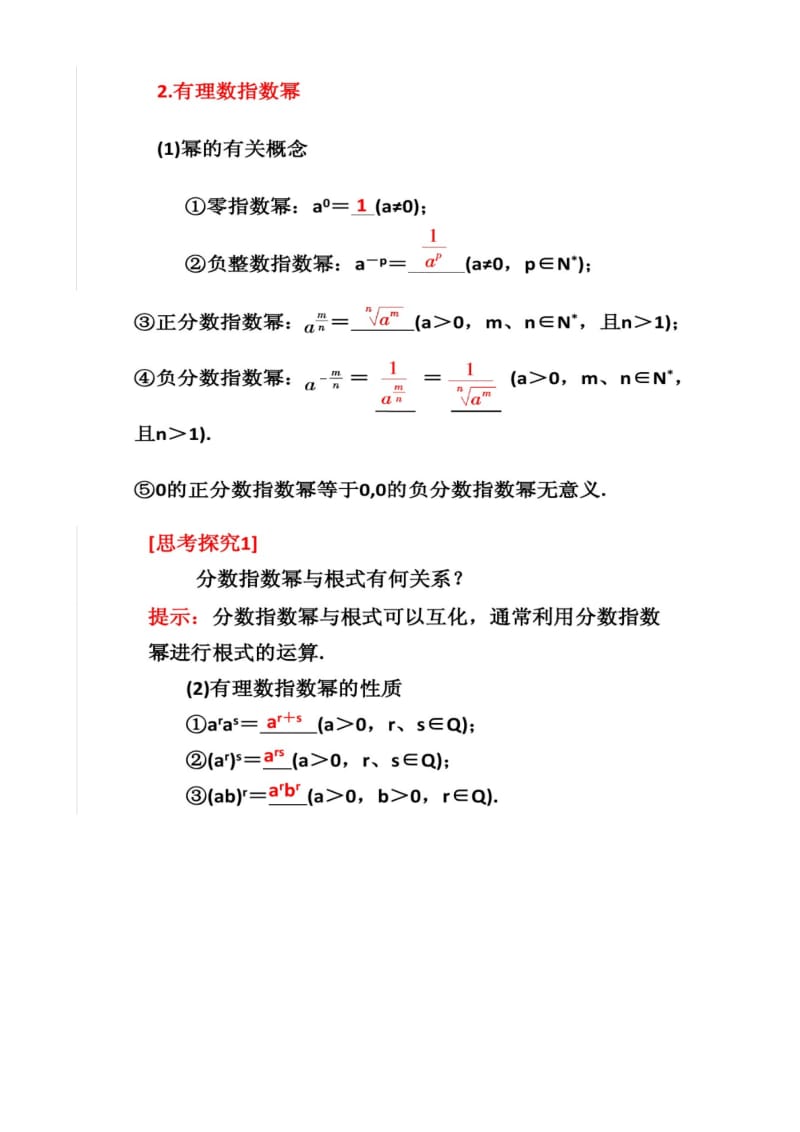 高中数学必修1--第二章--指数函数_第2页