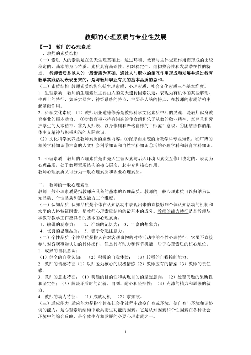 教师的心理素质_第1页