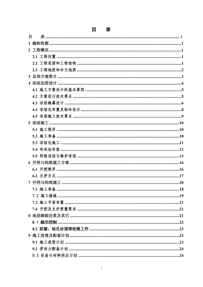 冷冻法施工方案_第3页