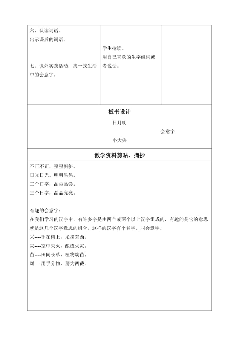 日月明教学设计、教学反思_第3页