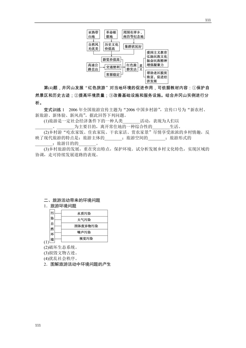 高二地理鲁教版选修三学案 4.1 旅游对地理环境的影响_第3页