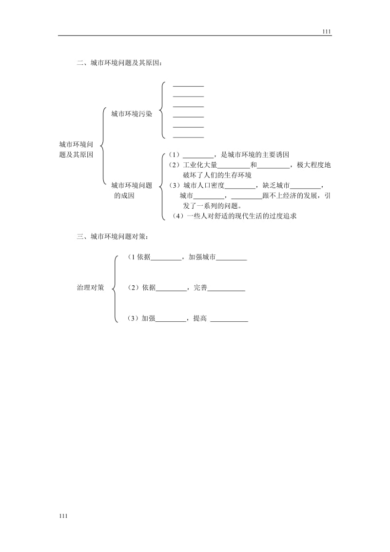 高中地理《城市化进程与城市问题》学案1（中图版选修4）_第2页