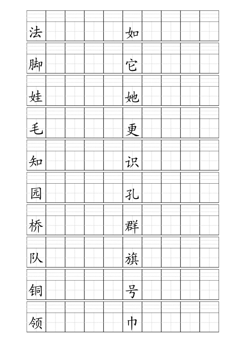 人教版二年级上册生字田字格版_第2页