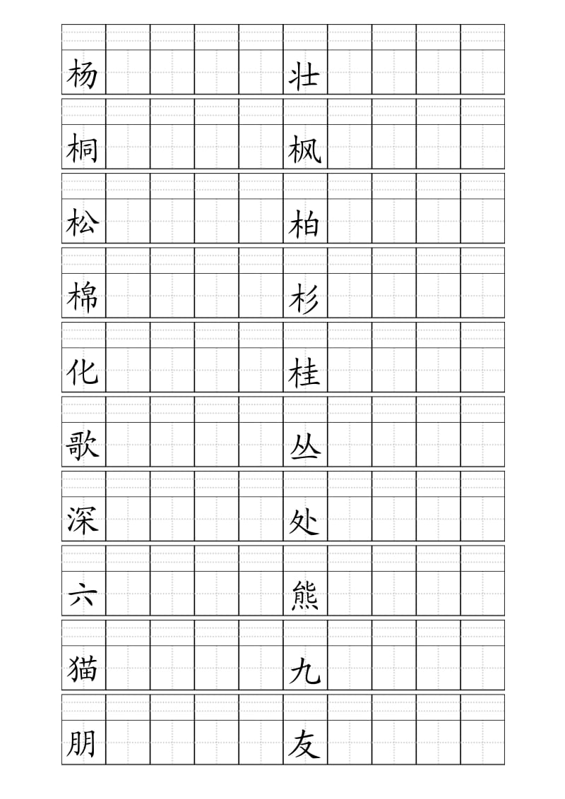 人教版二年级上册生字田字格版_第3页