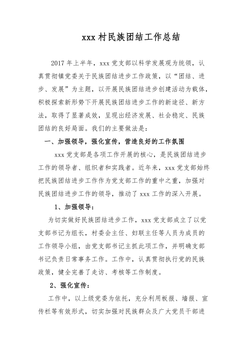 民族团结总结_第1页