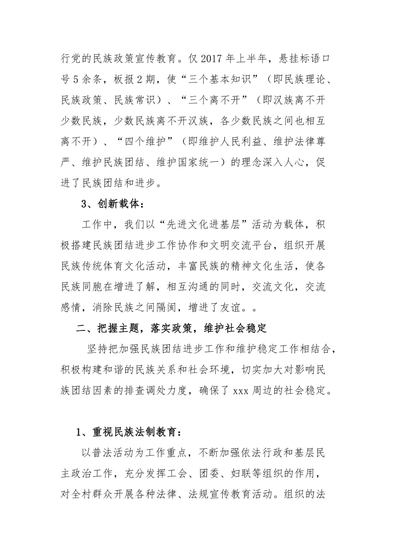 民族团结总结_第2页