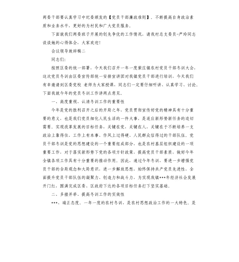 会议领导致辞稿.docx_第3页