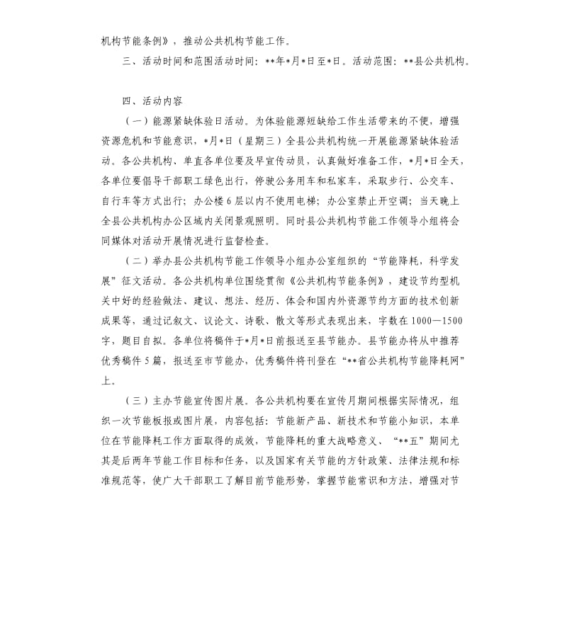 县公共机构节能实施企划方案书.docx_第2页