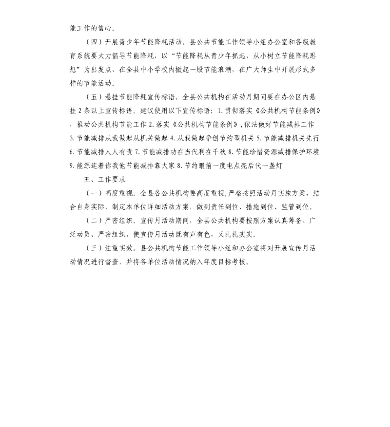 县公共机构节能实施企划方案书.docx_第3页