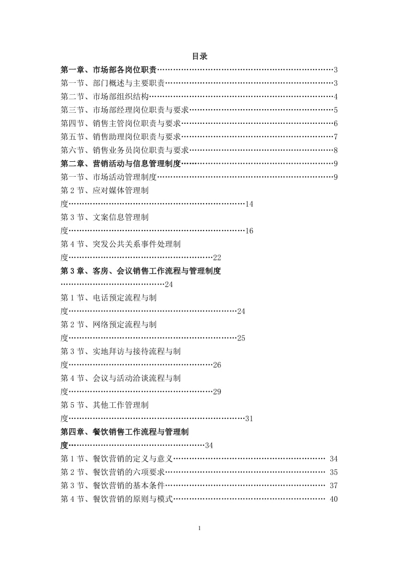 市场部管理制度及工作流程(修改版)_第1页